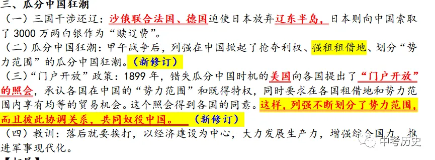 2026年中考历史一轮复习精品课件 第89张