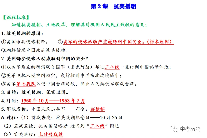 2026年中考历史一轮复习精品课件 第95张