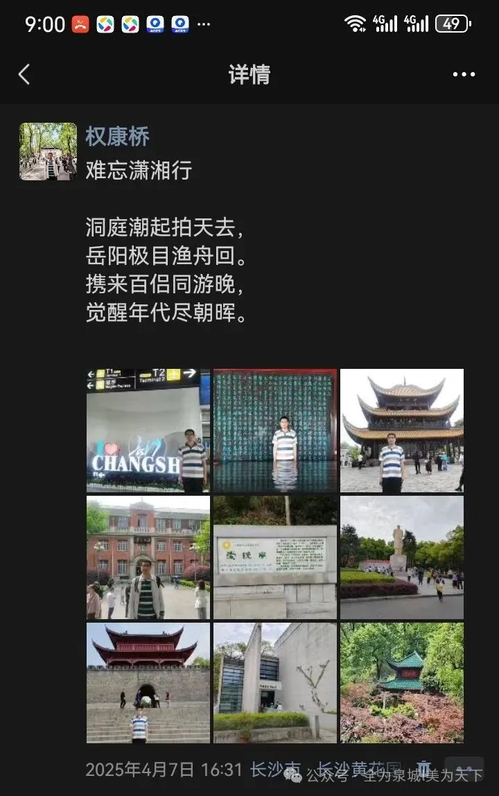 唯美中国,兼济天下——一座城市的期中考士 第25张