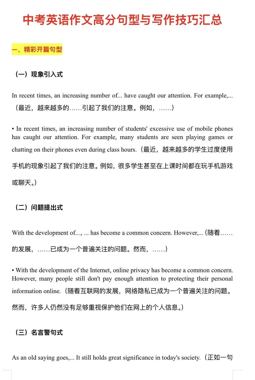 中考英语书面表达高分秘籍 第1张