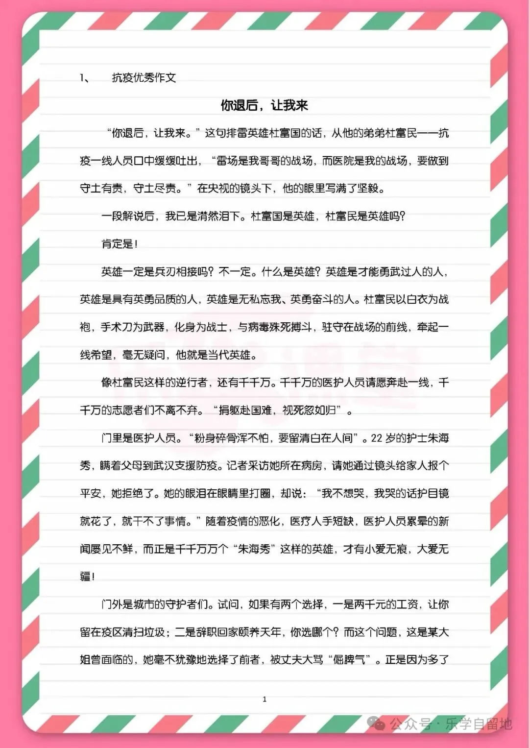 初中语文【中考满分作文20篇】 第1张