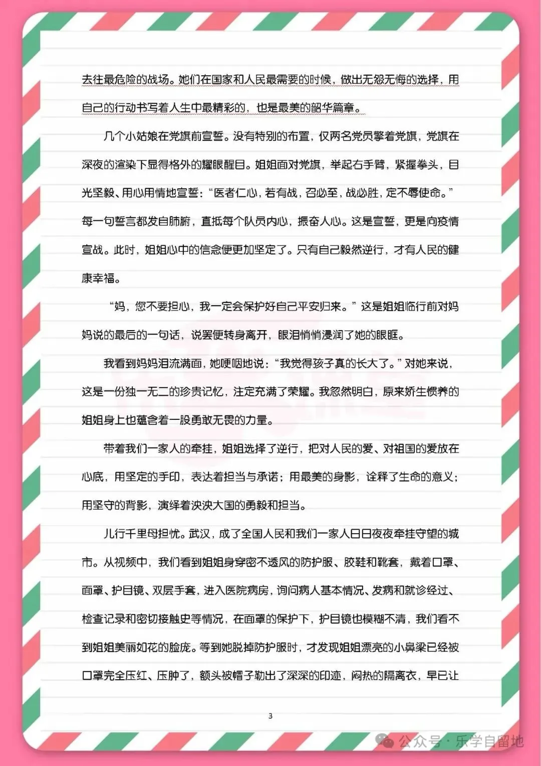 初中语文【中考满分作文20篇】 第3张