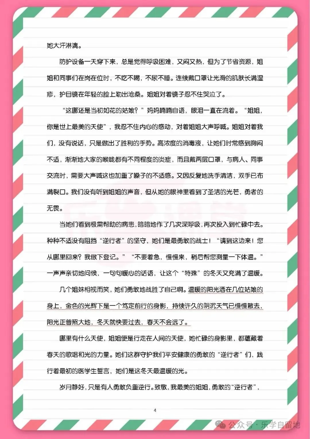 初中语文【中考满分作文20篇】 第4张