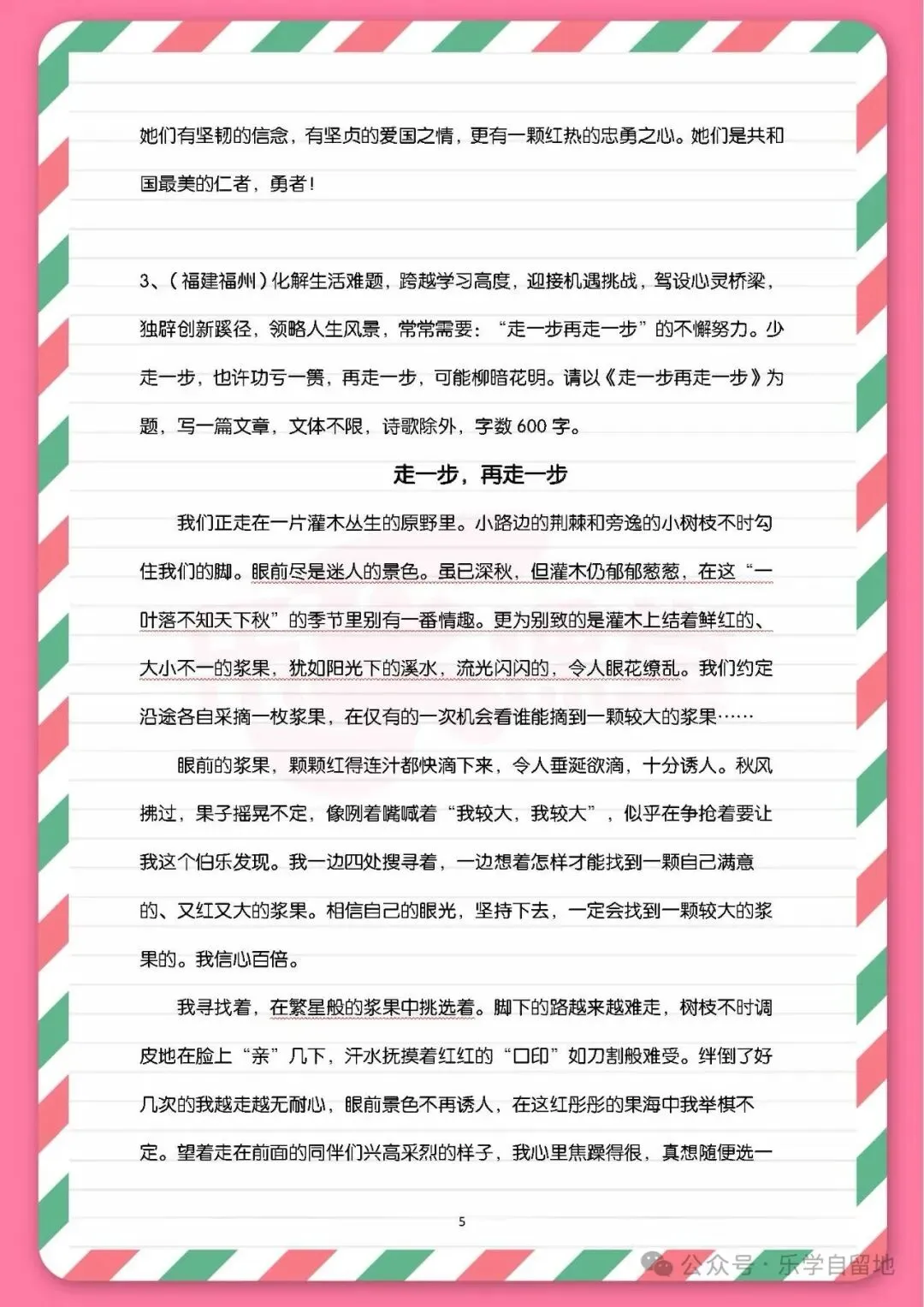 初中语文【中考满分作文20篇】 第5张