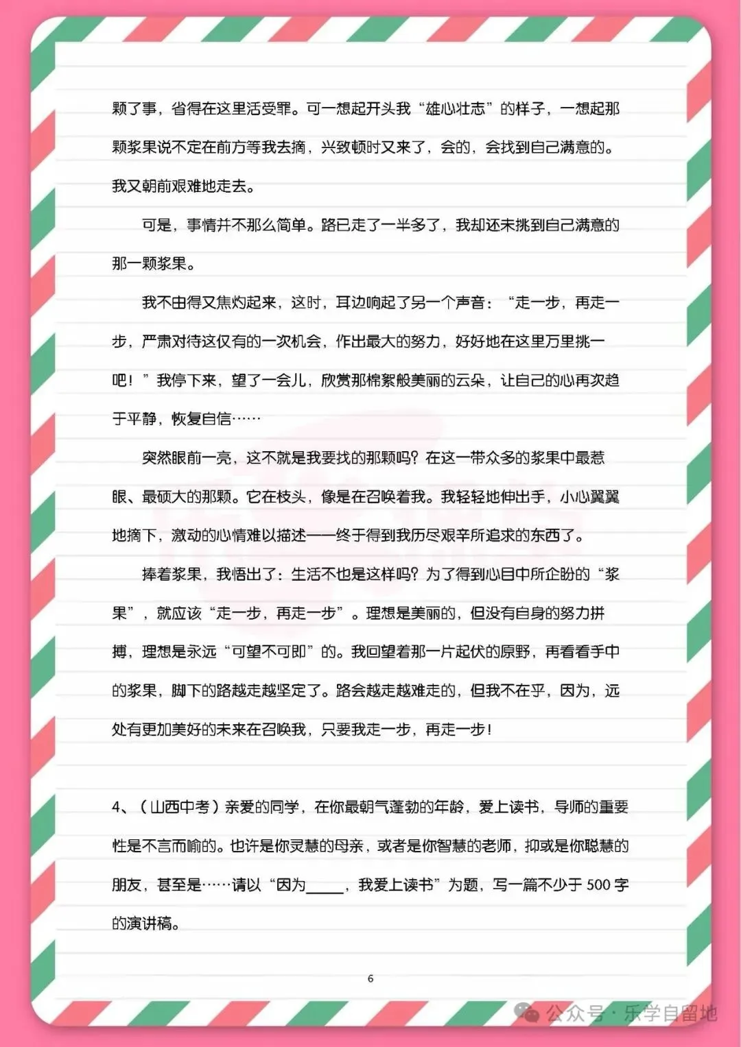 初中语文【中考满分作文20篇】 第6张