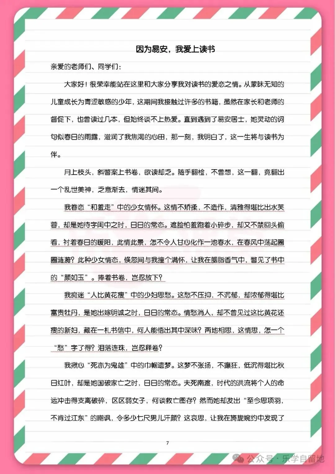 初中语文【中考满分作文20篇】 第7张