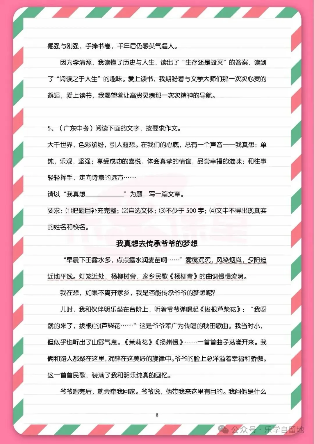 初中语文【中考满分作文20篇】 第8张