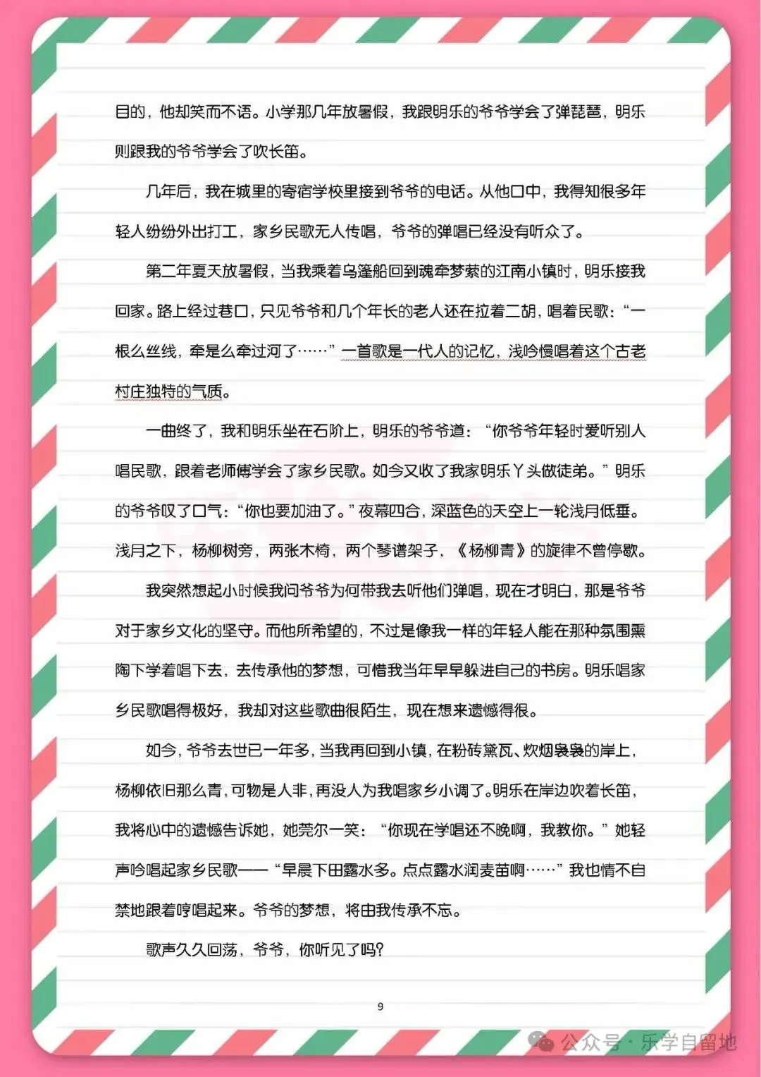 初中语文【中考满分作文20篇】 第9张