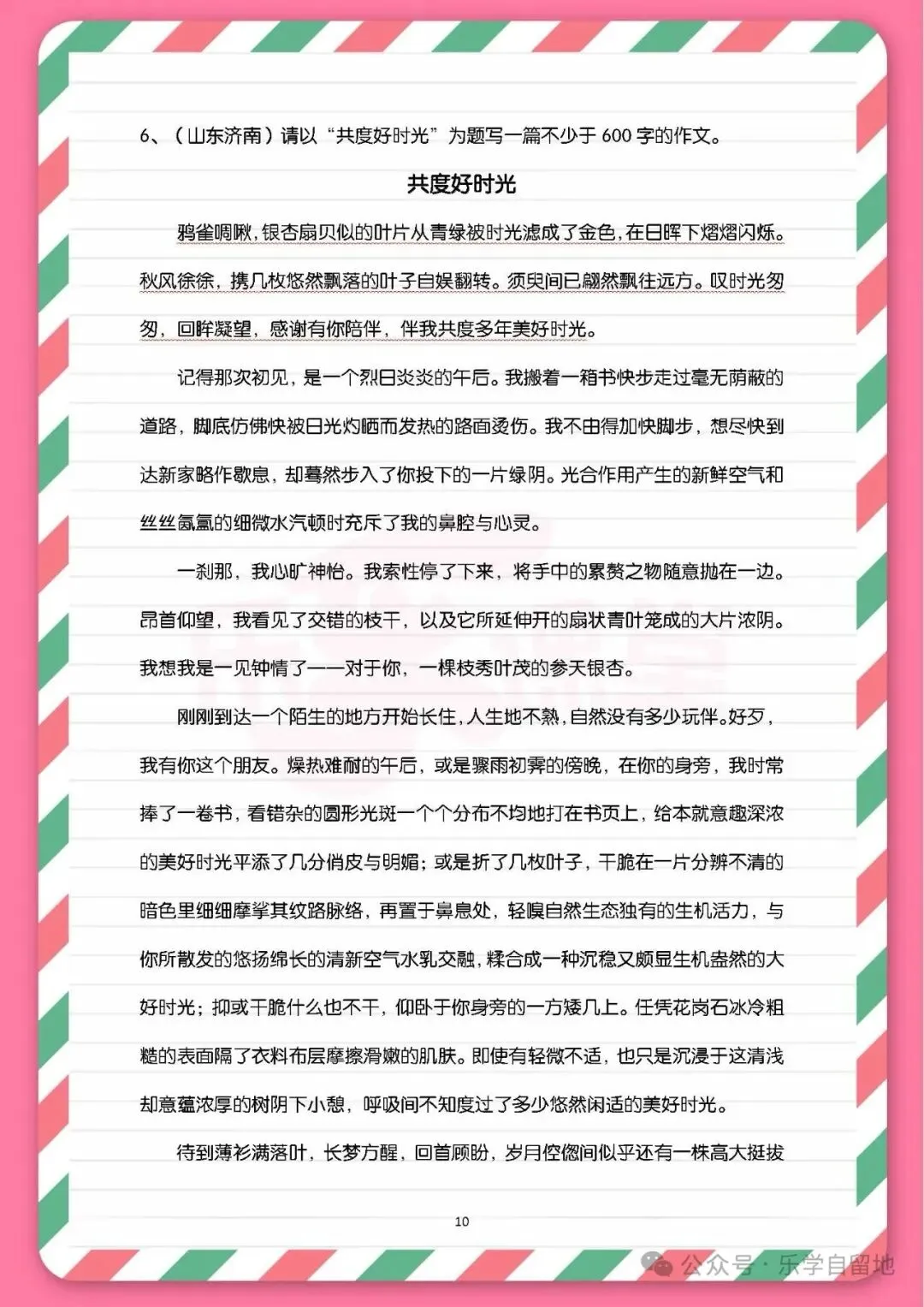 初中语文【中考满分作文20篇】 第10张