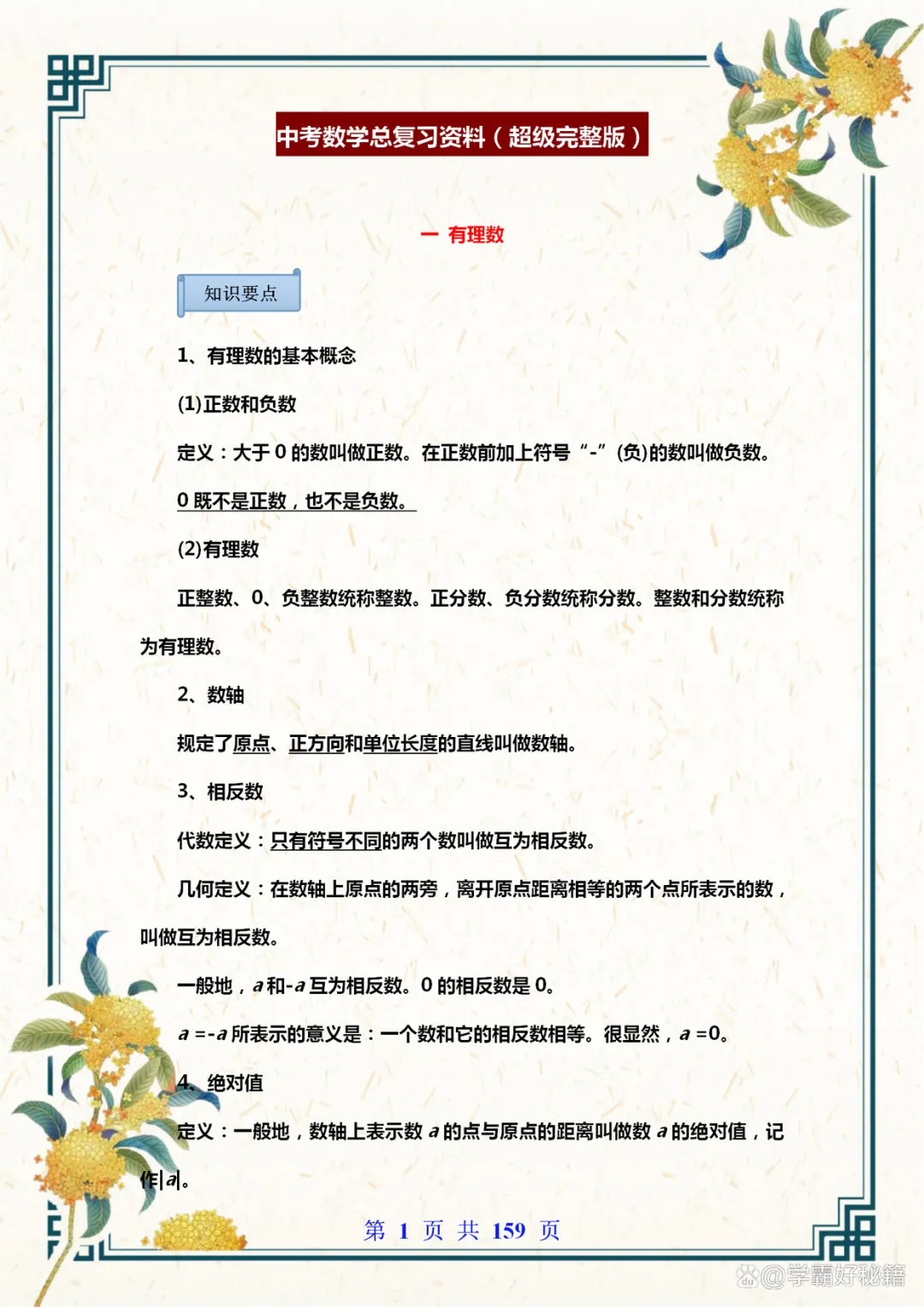 衡中“学霸资料”!中考数学“满分”考点归纳合集,超级完整版! 第1张