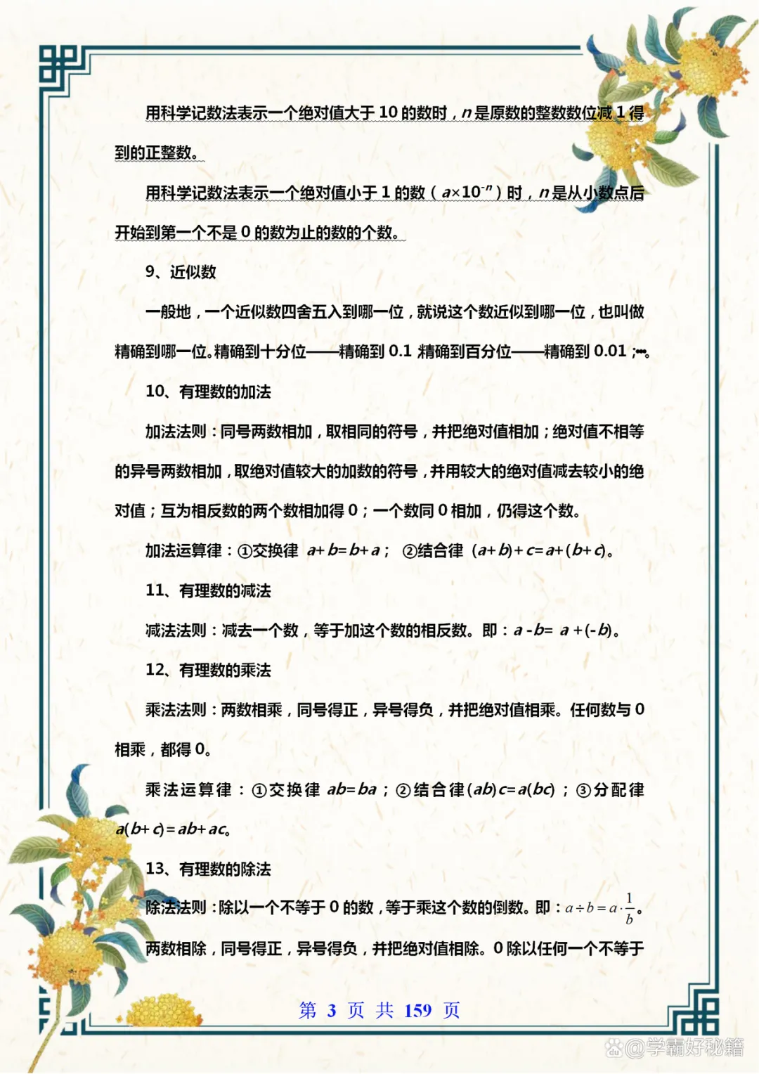 衡中“学霸资料”!中考数学“满分”考点归纳合集,超级完整版! 第3张