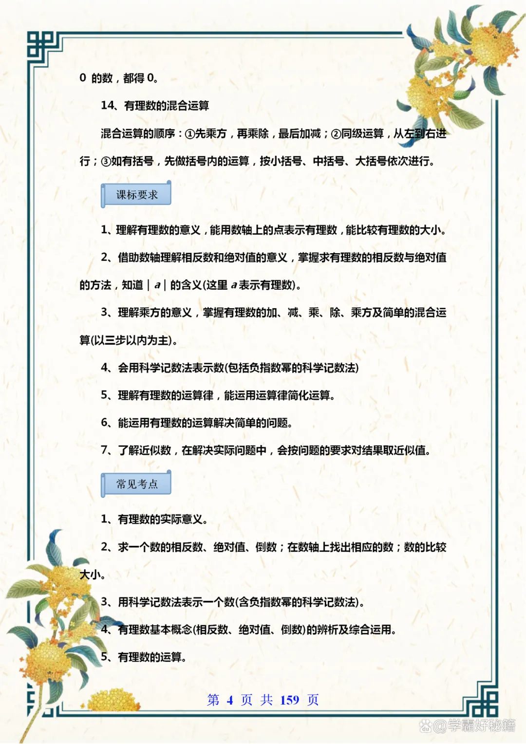 衡中“学霸资料”!中考数学“满分”考点归纳合集,超级完整版! 第4张