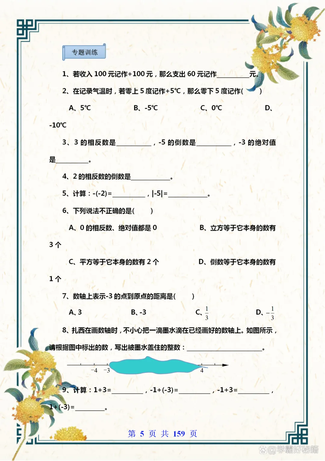 衡中“学霸资料”!中考数学“满分”考点归纳合集,超级完整版! 第5张