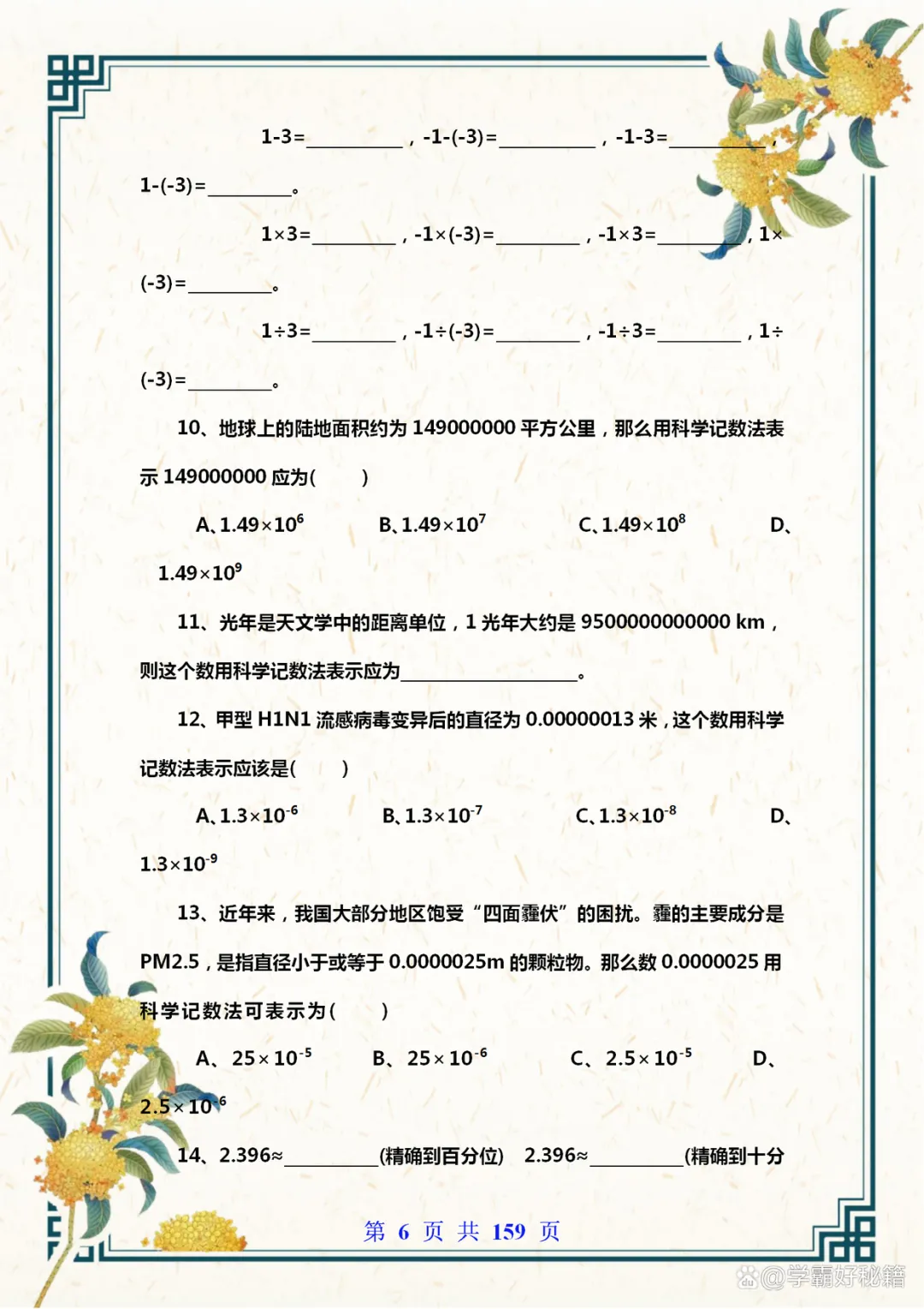 衡中“学霸资料”!中考数学“满分”考点归纳合集,超级完整版! 第6张