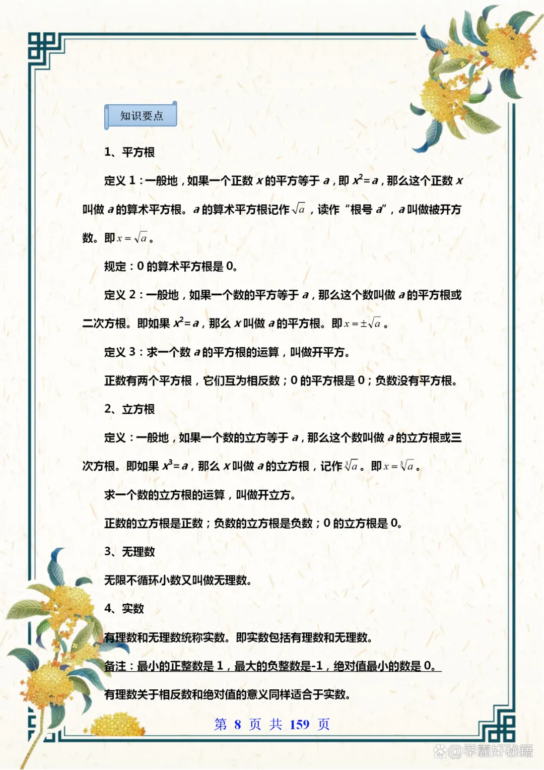 衡中“学霸资料”!中考数学“满分”考点归纳合集,超级完整版! 第8张