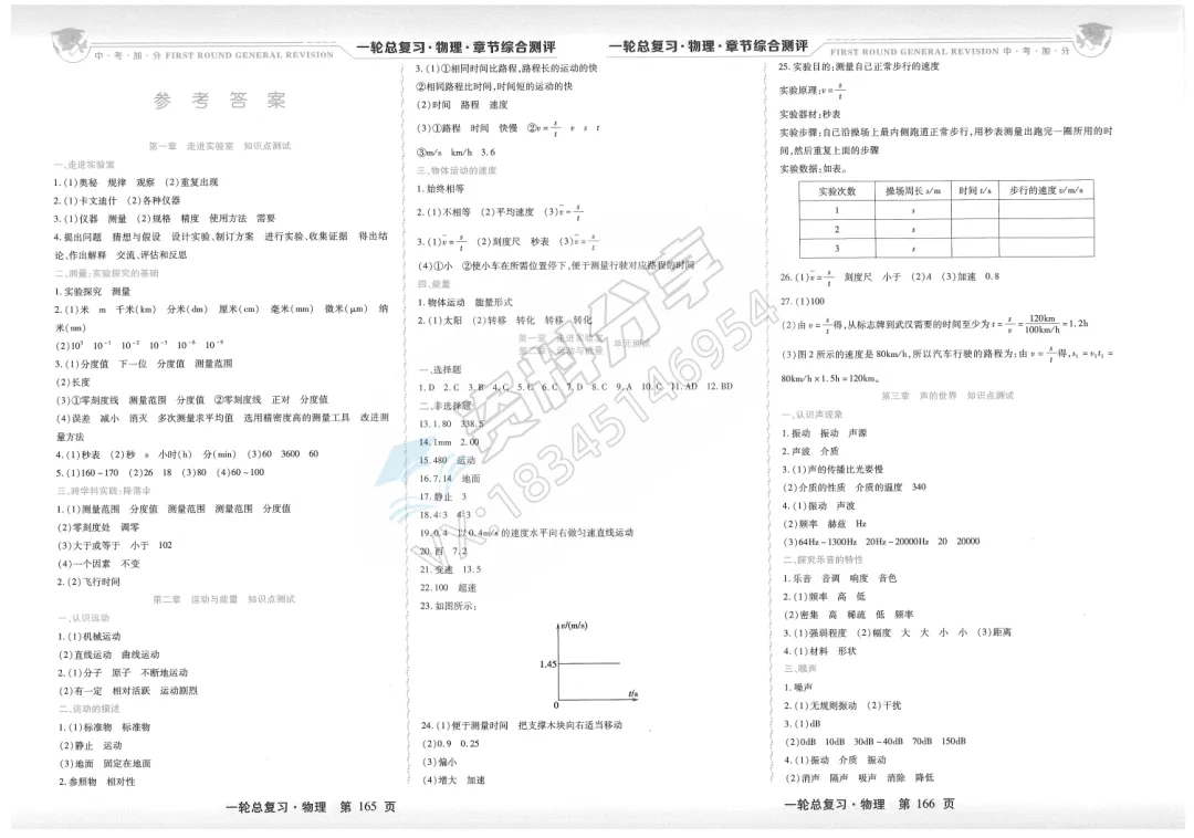 2026中考加分一轮总复习物理章节综合测 第5张