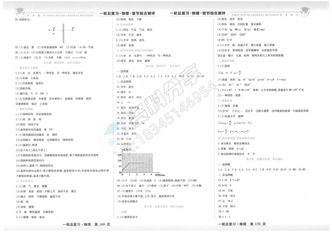 2026中考加分一轮总复习物理章节综合测 第7张