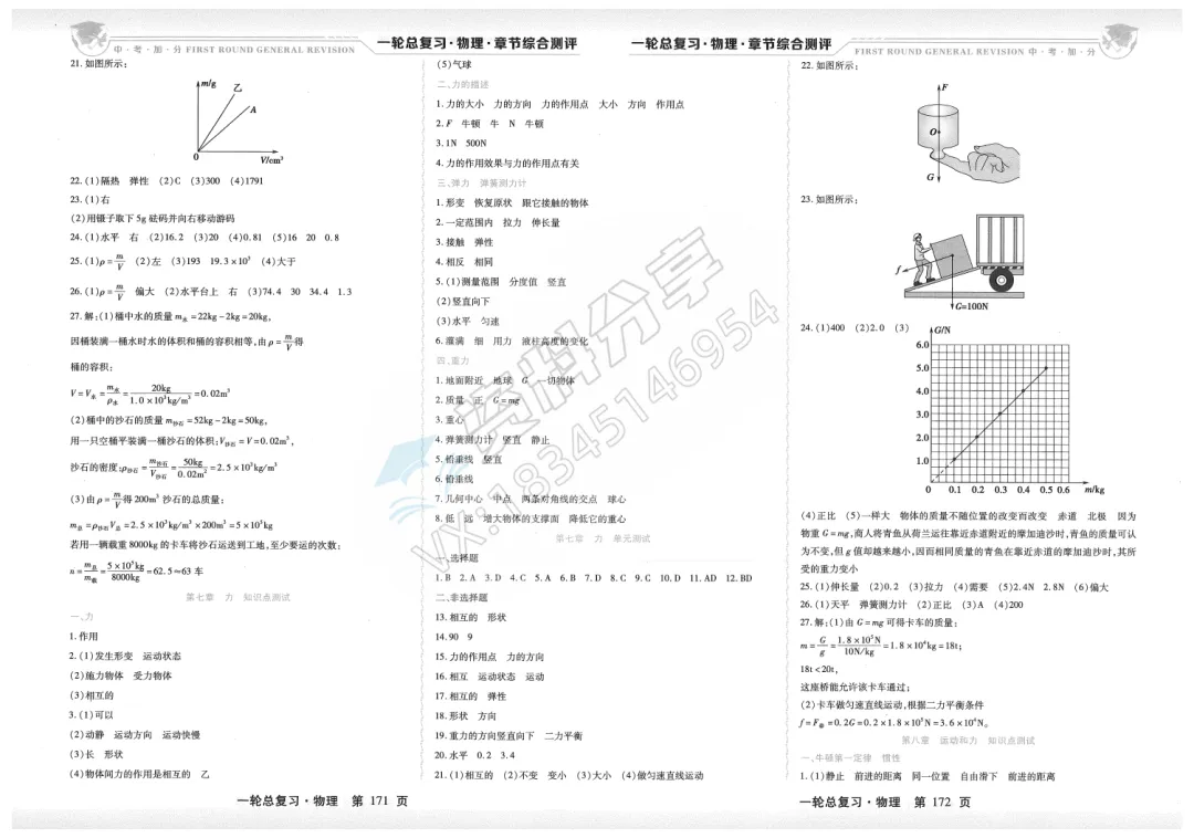 2026中考加分一轮总复习物理章节综合测 第8张