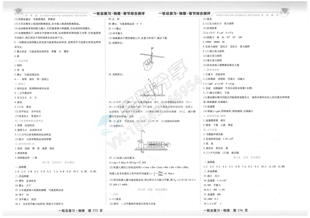 2026中考加分一轮总复习物理章节综合测 第9张