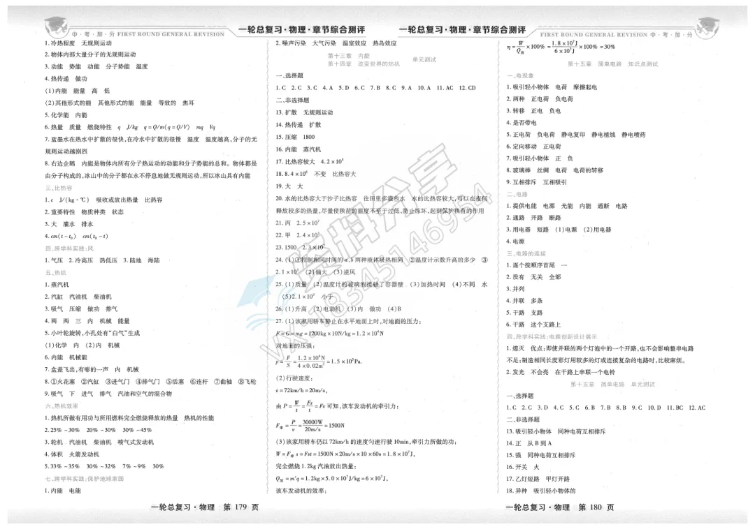 2026中考加分一轮总复习物理章节综合测 第12张