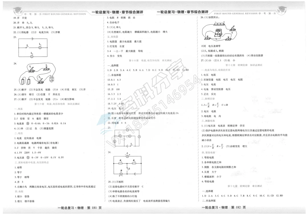 2026中考加分一轮总复习物理章节综合测 第13张