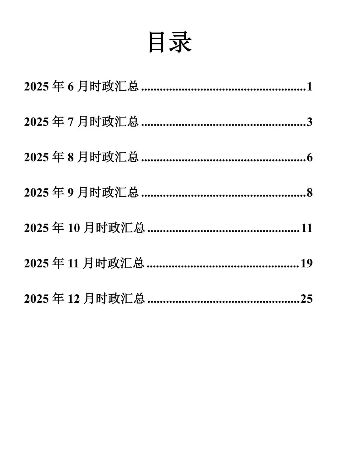 【时政手册】2026届陕西中考道法必备-时政热点手册(上)免费预约领取 第3张