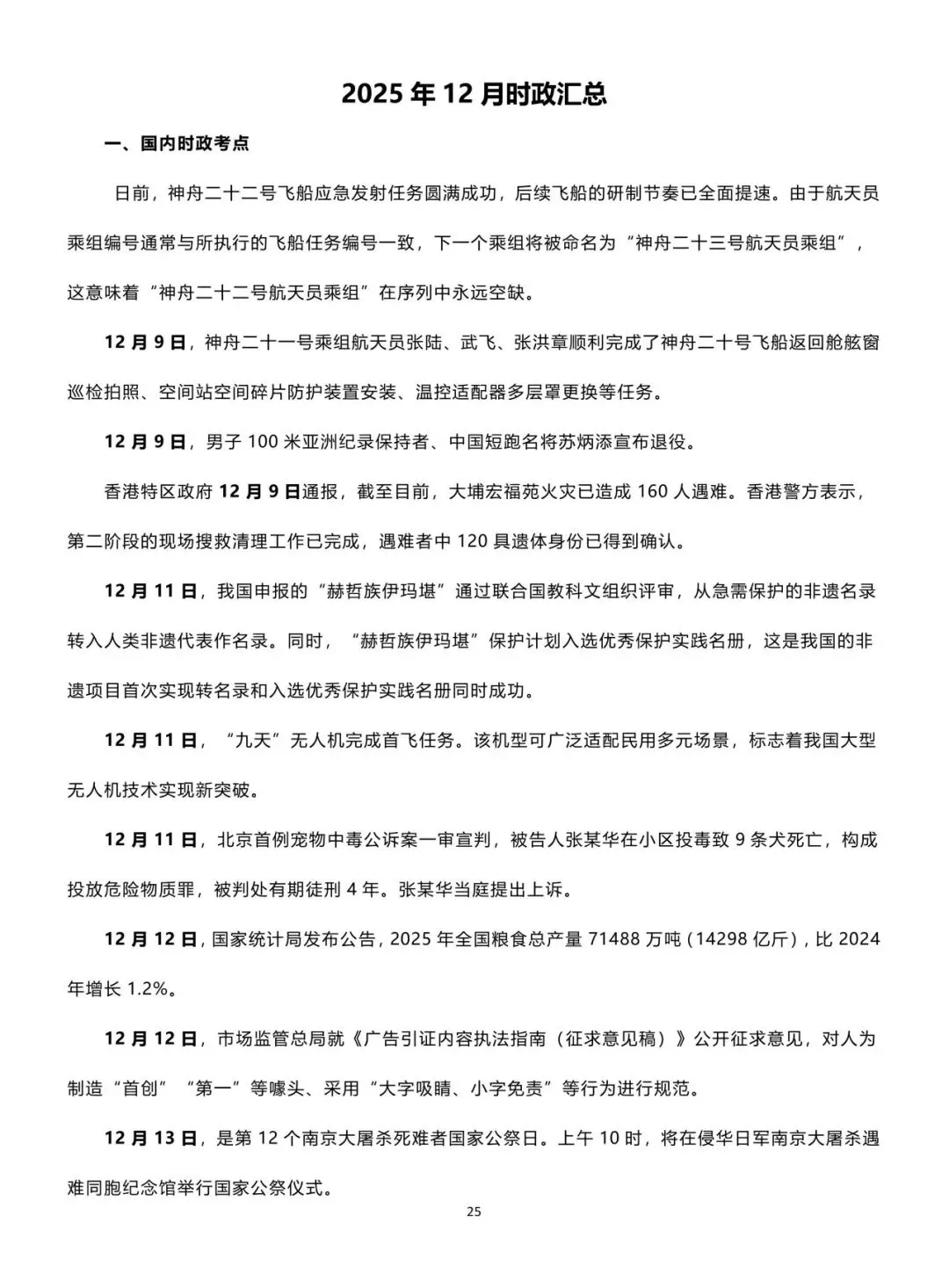 【时政手册】2026届陕西中考道法必备-时政热点手册(上)免费预约领取 第4张