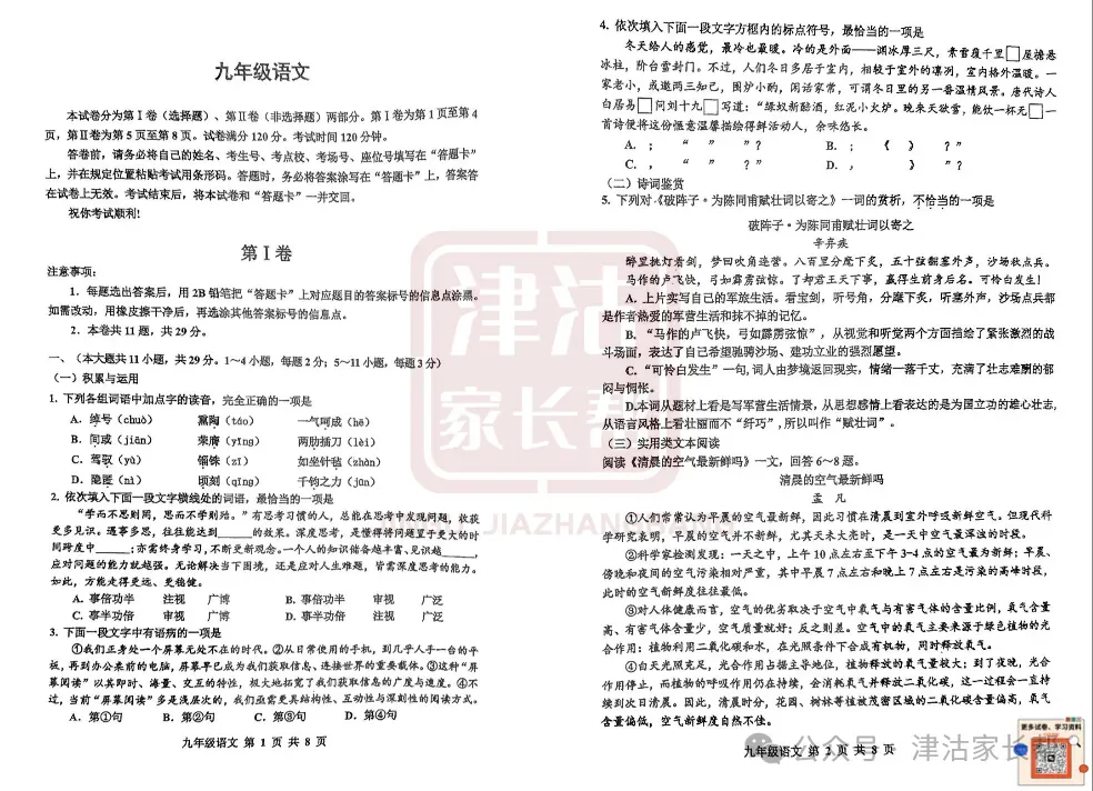 2027年天津中考新规 第4张