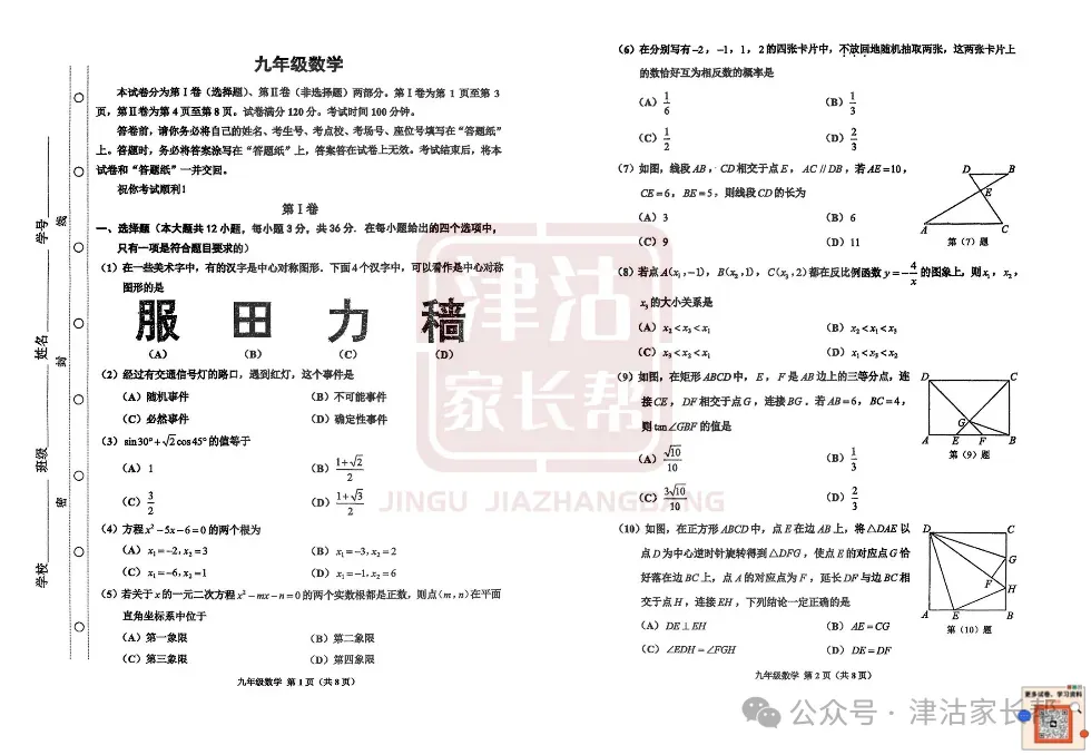 2027年天津中考新规 第5张