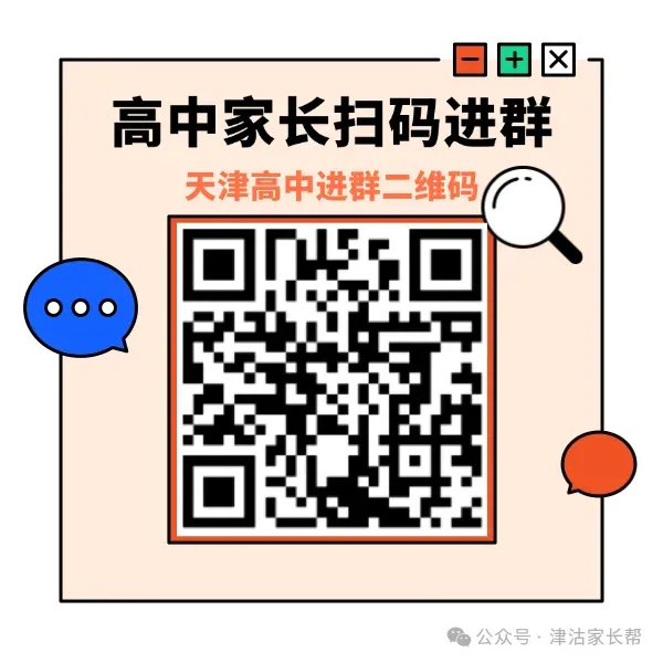 2027年天津中考新规 第8张