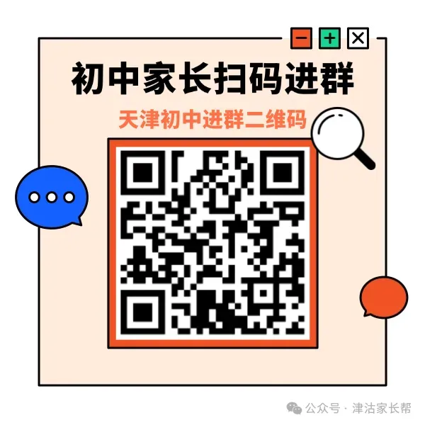 2027年天津中考新规 第9张