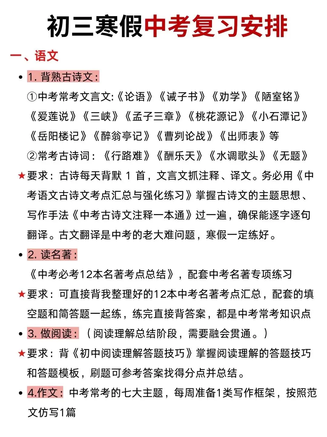 备战中考,初三生规划 第2张