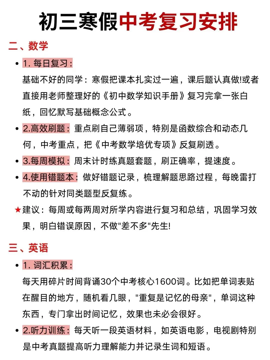备战中考,初三生规划 第3张