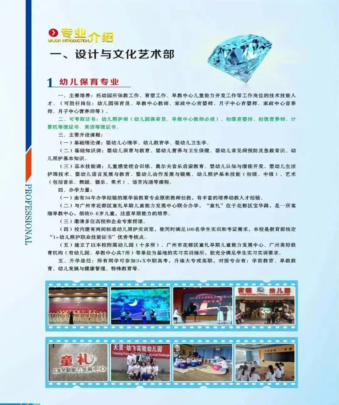 中考招生简章|广州市花都区职业技术学校(花都理工、花都技工并入) 第22张