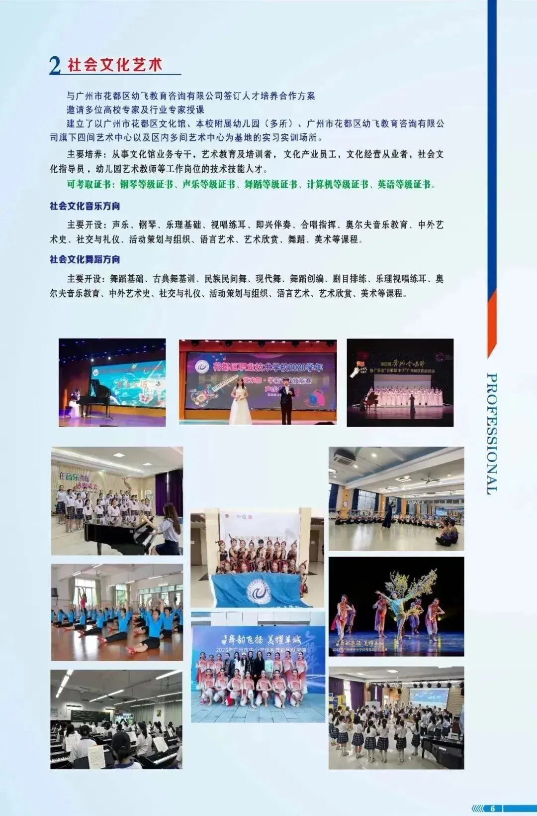 中考招生简章|广州市花都区职业技术学校(花都理工、花都技工并入) 第23张