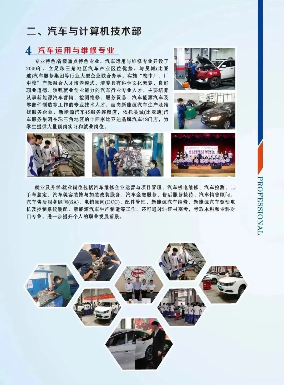 中考招生简章|广州市花都区职业技术学校(花都理工、花都技工并入) 第25张