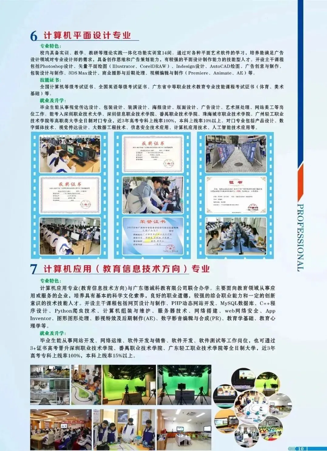 中考招生简章|广州市花都区职业技术学校(花都理工、花都技工并入) 第27张