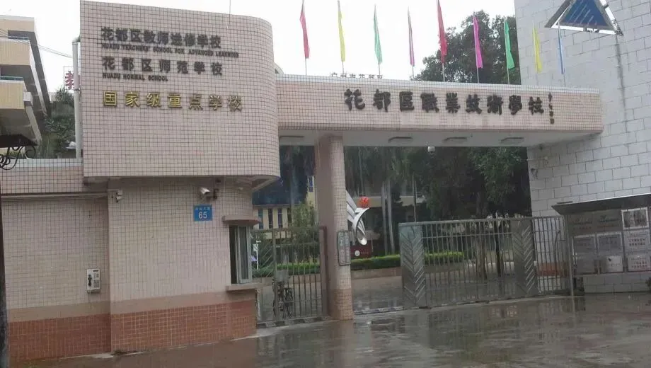 中考招生简章|广州市花都区职业技术学校(花都理工、花都技工并入) 第31张