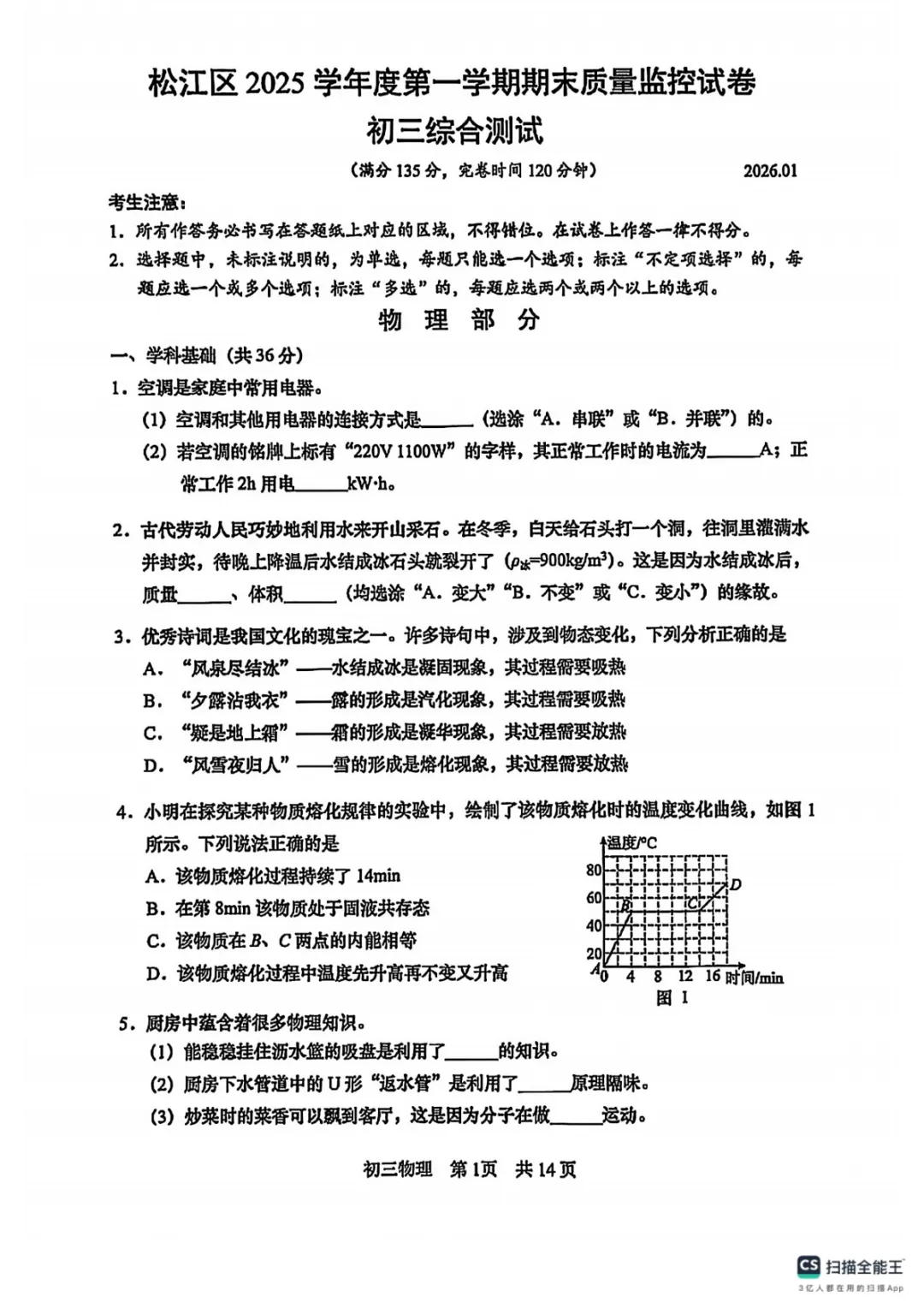 【中考一模】2026届松江/嘉定/杨浦/徐汇等物理/语文等一模 第3张