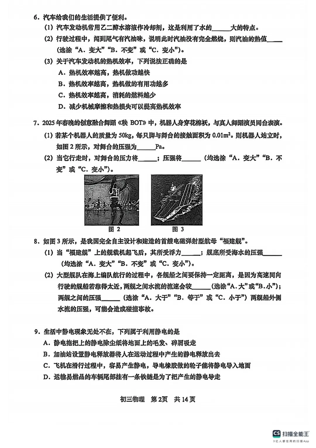 【中考一模】2026届松江/嘉定/杨浦/徐汇等物理/语文等一模 第4张