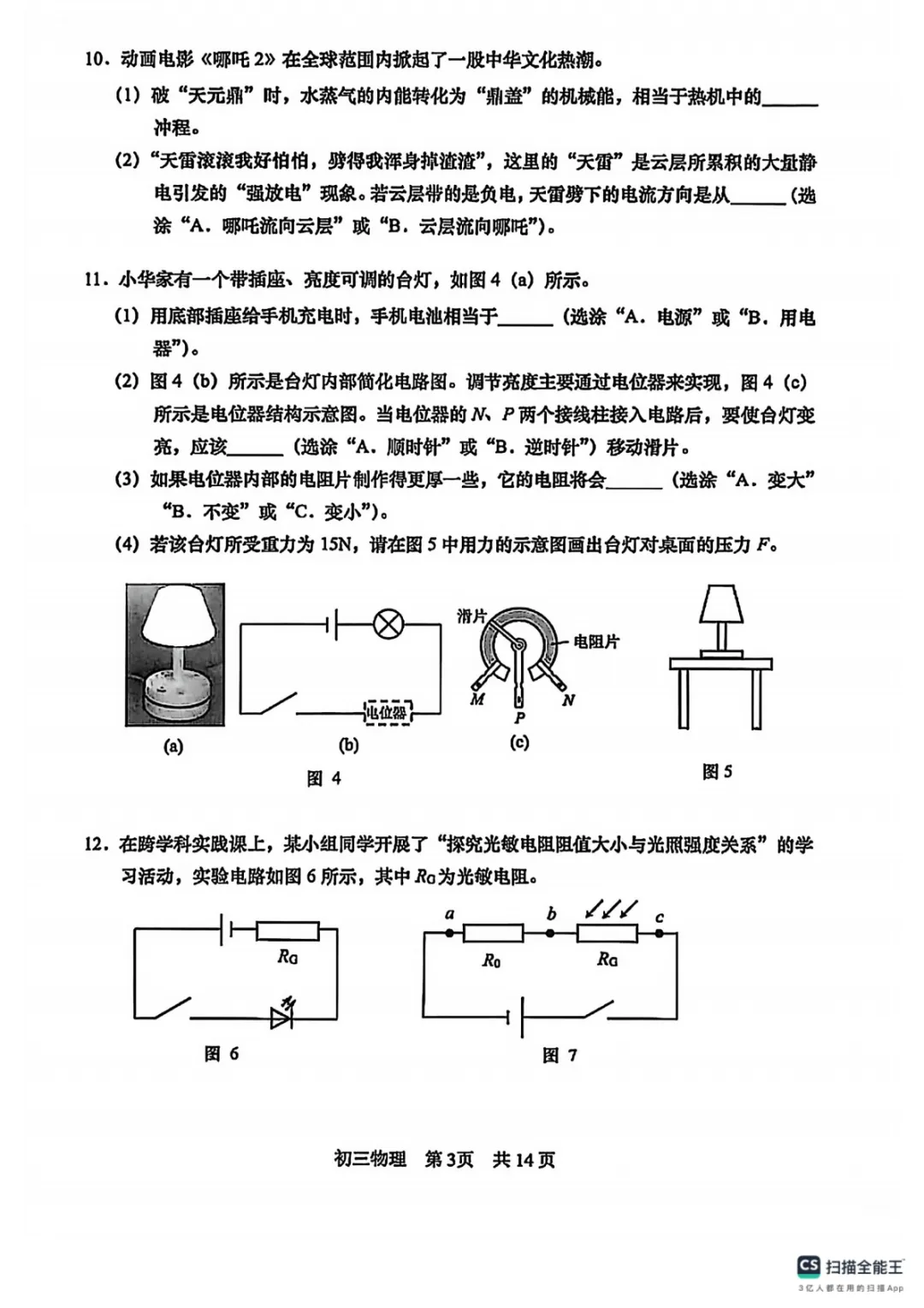 【中考一模】2026届松江/嘉定/杨浦/徐汇等物理/语文等一模 第5张
