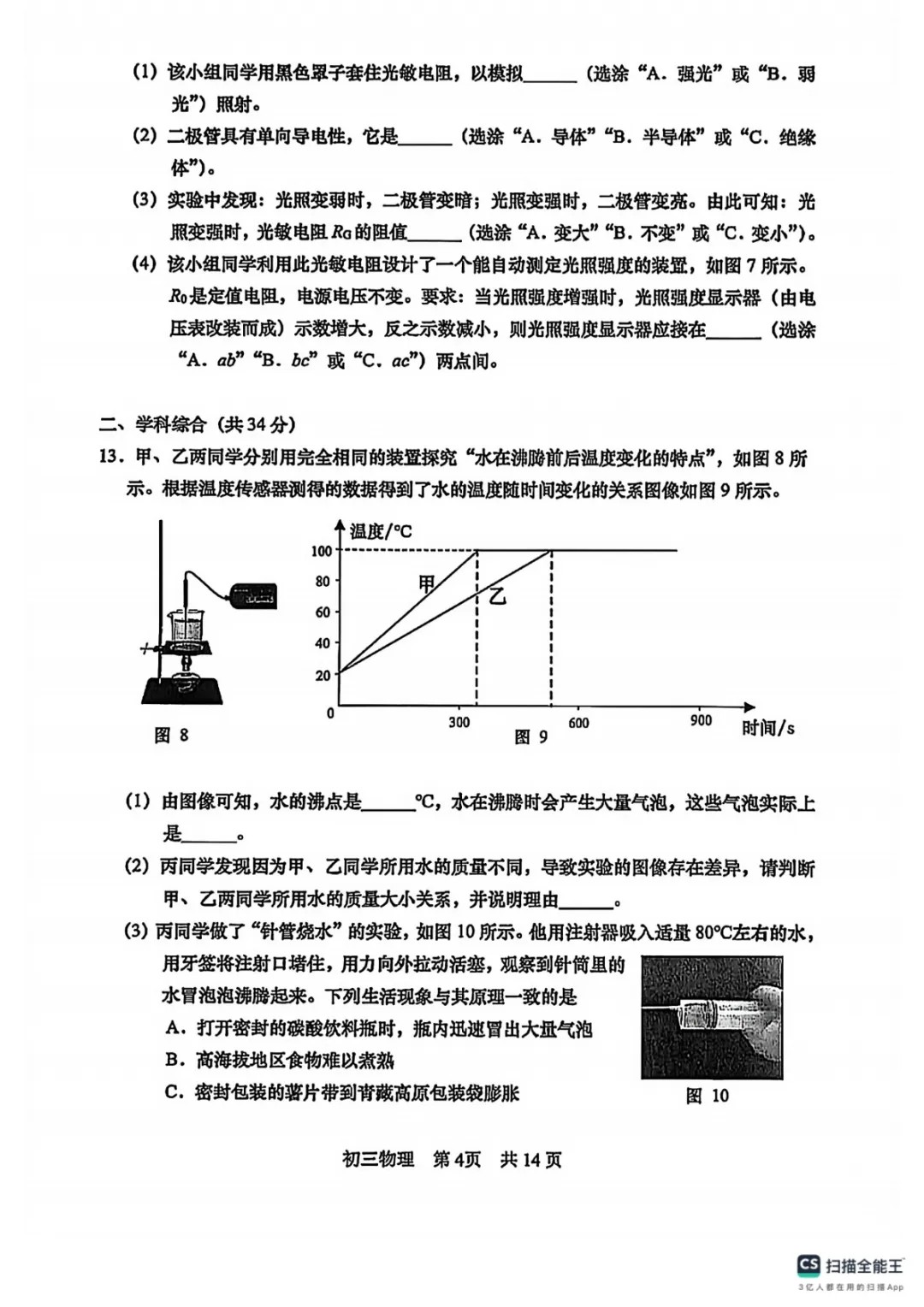 【中考一模】2026届松江/嘉定/杨浦/徐汇等物理/语文等一模 第6张