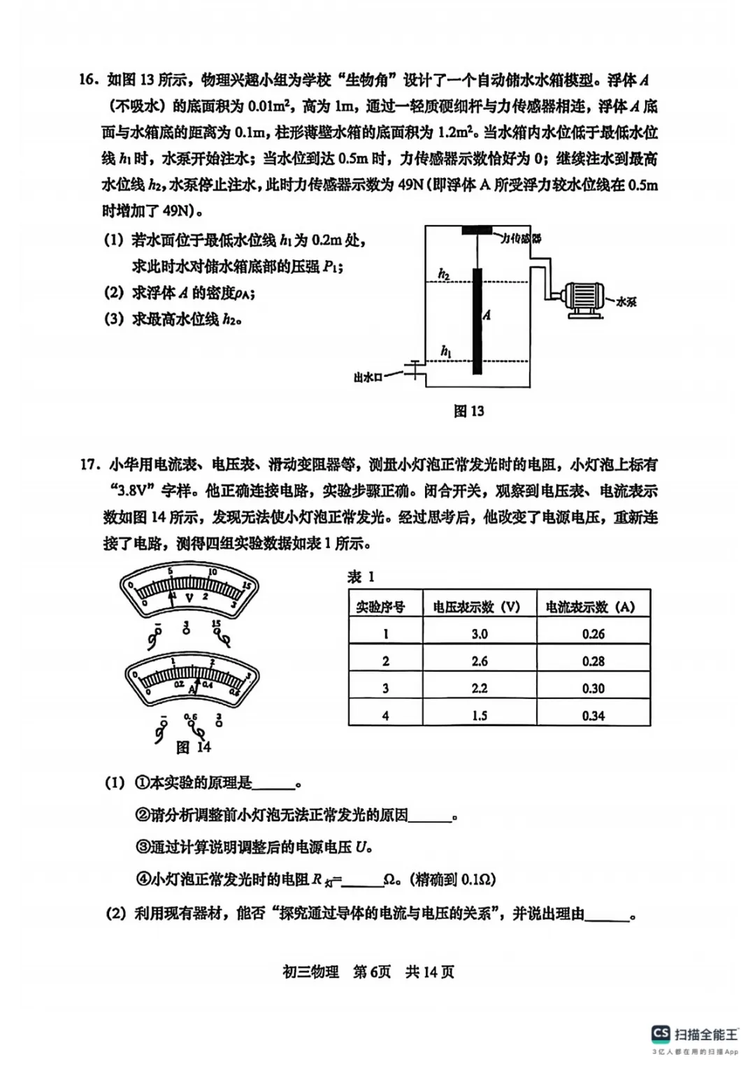 【中考一模】2026届松江/嘉定/杨浦/徐汇等物理/语文等一模 第8张