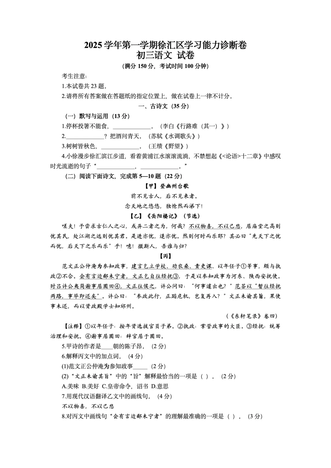 【中考一模】2026届松江/嘉定/杨浦/徐汇等物理/语文等一模 第9张