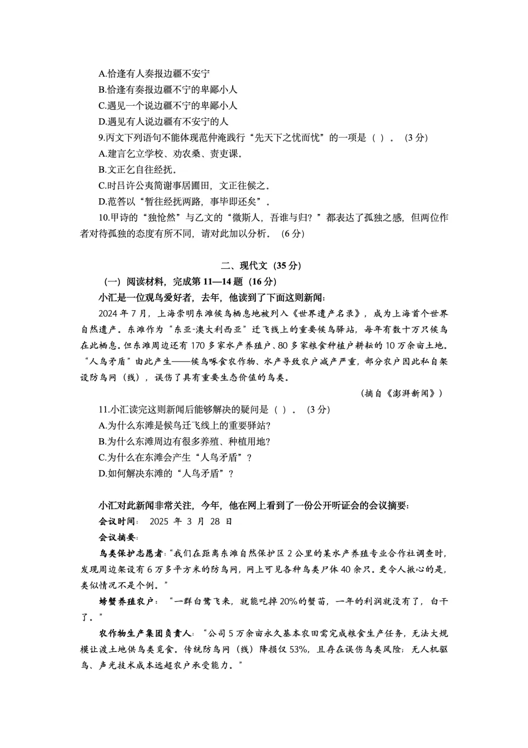 【中考一模】2026届松江/嘉定/杨浦/徐汇等物理/语文等一模 第10张