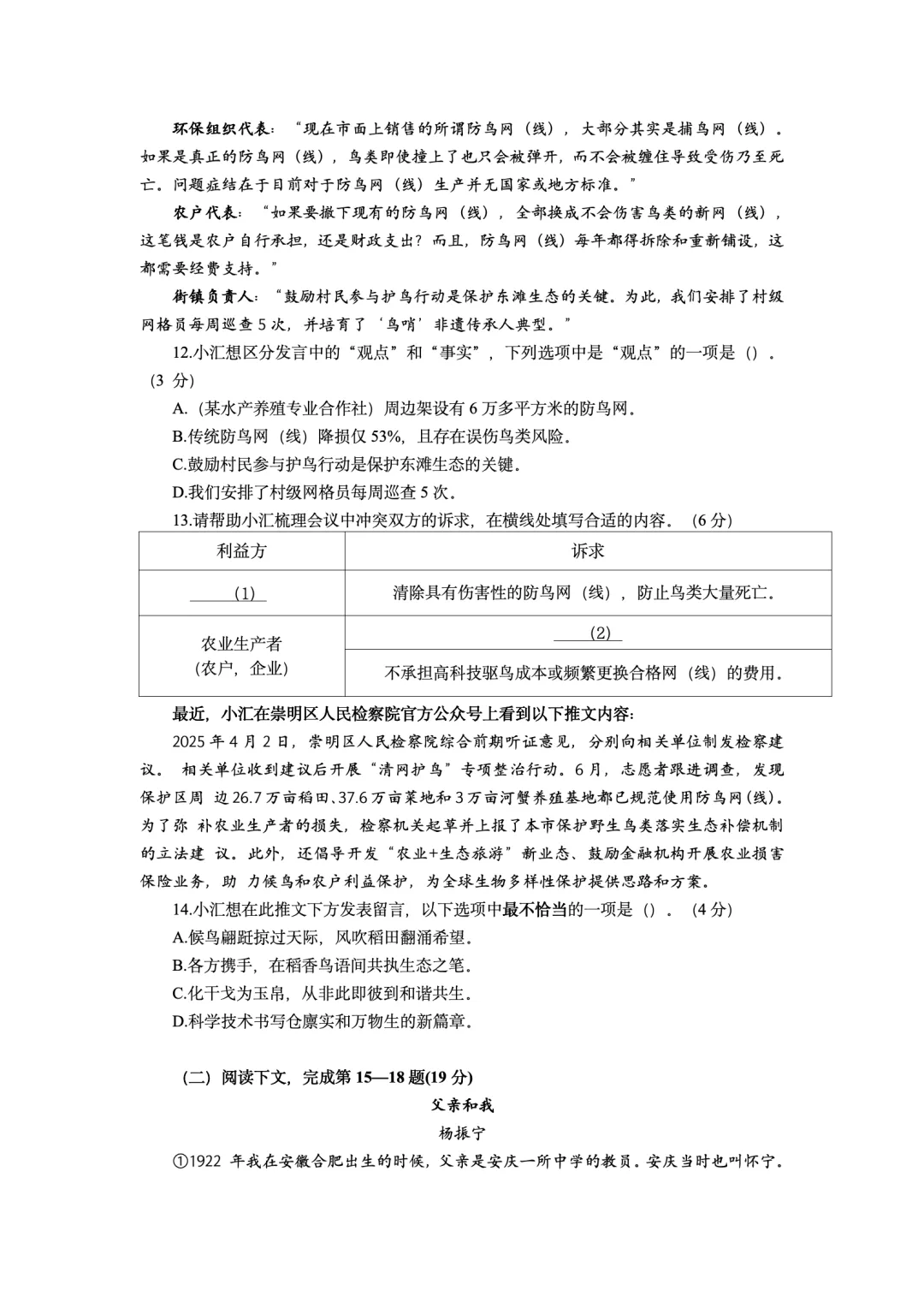 【中考一模】2026届松江/嘉定/杨浦/徐汇等物理/语文等一模 第11张