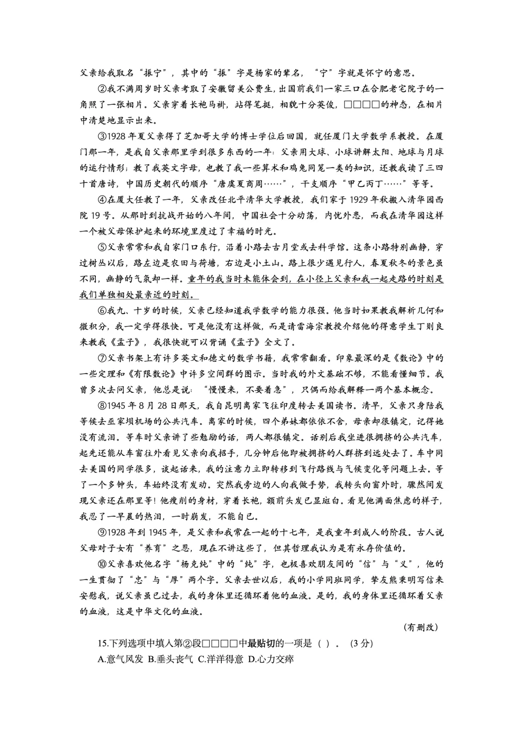 【中考一模】2026届松江/嘉定/杨浦/徐汇等物理/语文等一模 第12张