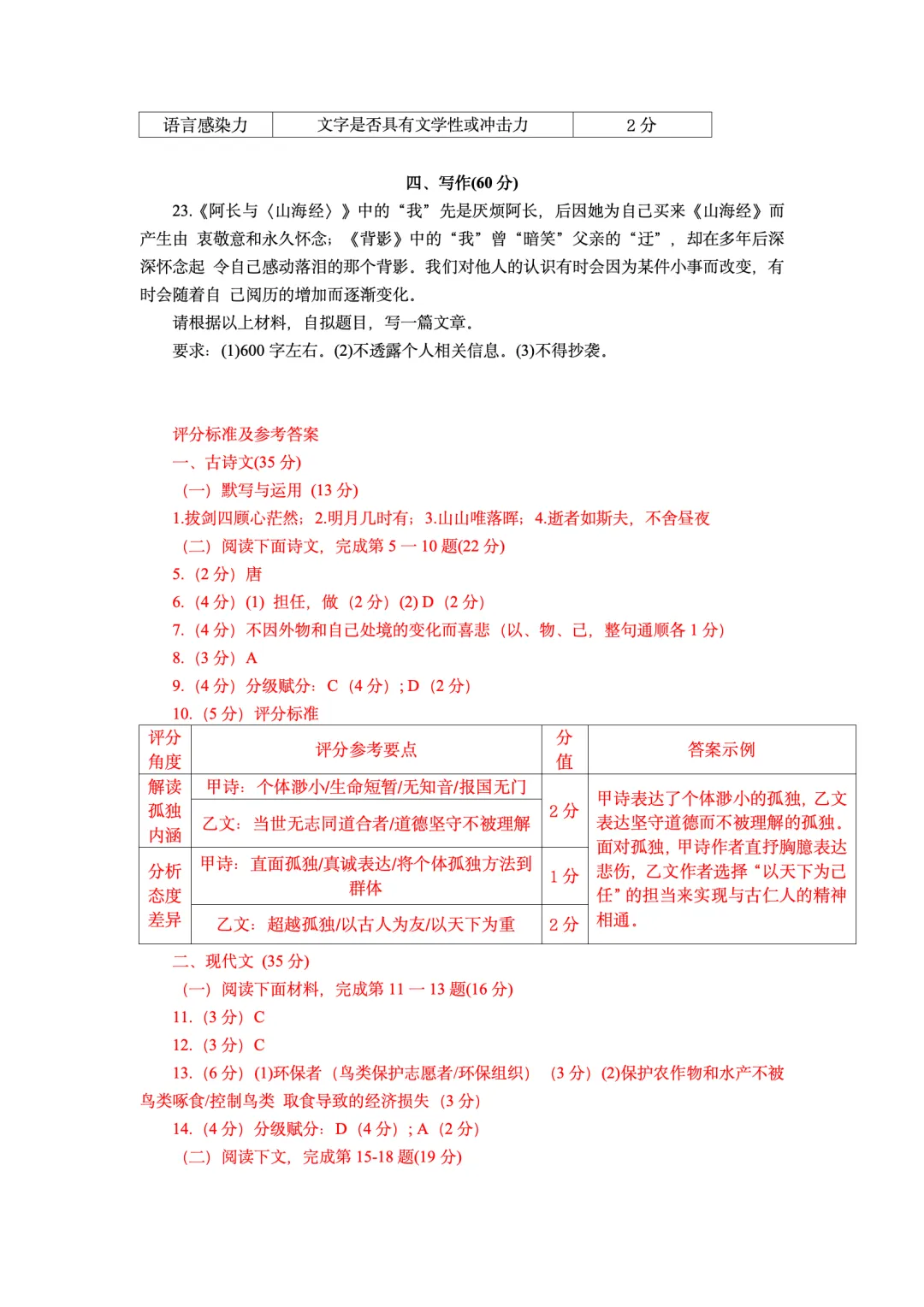 【中考一模】2026届松江/嘉定/杨浦/徐汇等物理/语文等一模 第14张