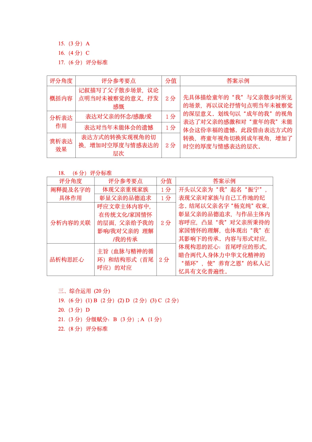 【中考一模】2026届松江/嘉定/杨浦/徐汇等物理/语文等一模 第15张