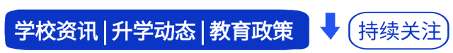 中考升学 | 进入这些高中,还有机会就读省一重高! 第1张